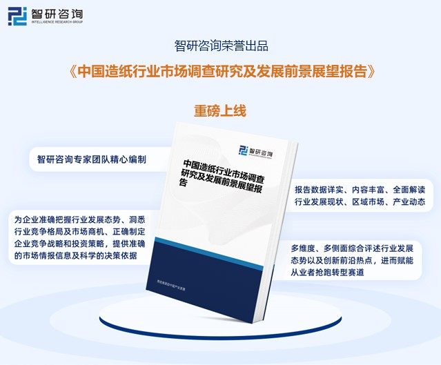 洞察趨勢！智研咨詢發(fā)布熱轉印紙報告：深入了解熱轉印紙行業(yè)市場現(xiàn)狀及前景趨勢預測